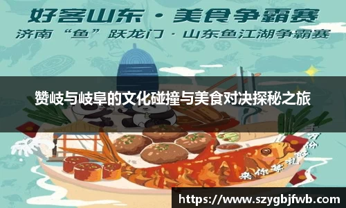 赞岐与岐阜的文化碰撞与美食对决探秘之旅